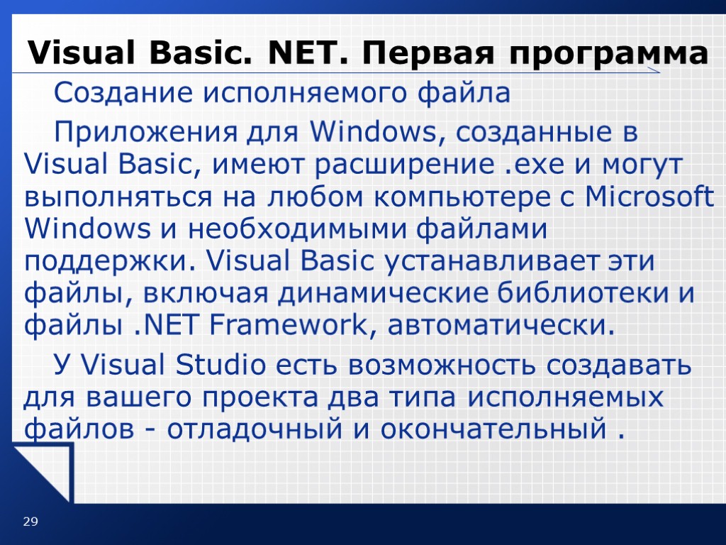 29 Visual Basic. NET. Первая программа Создание исполняемого файла Приложения для Windows, созданные в